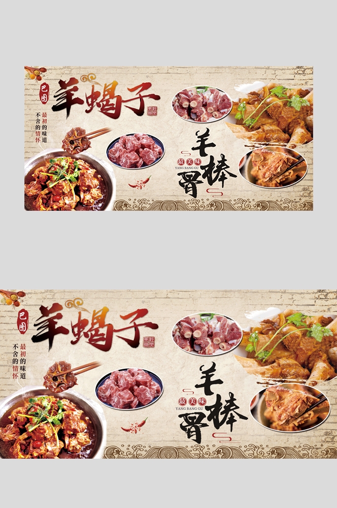 饭店餐厅羊蝎子羊肉火锅海报壁画背景墙墙纸