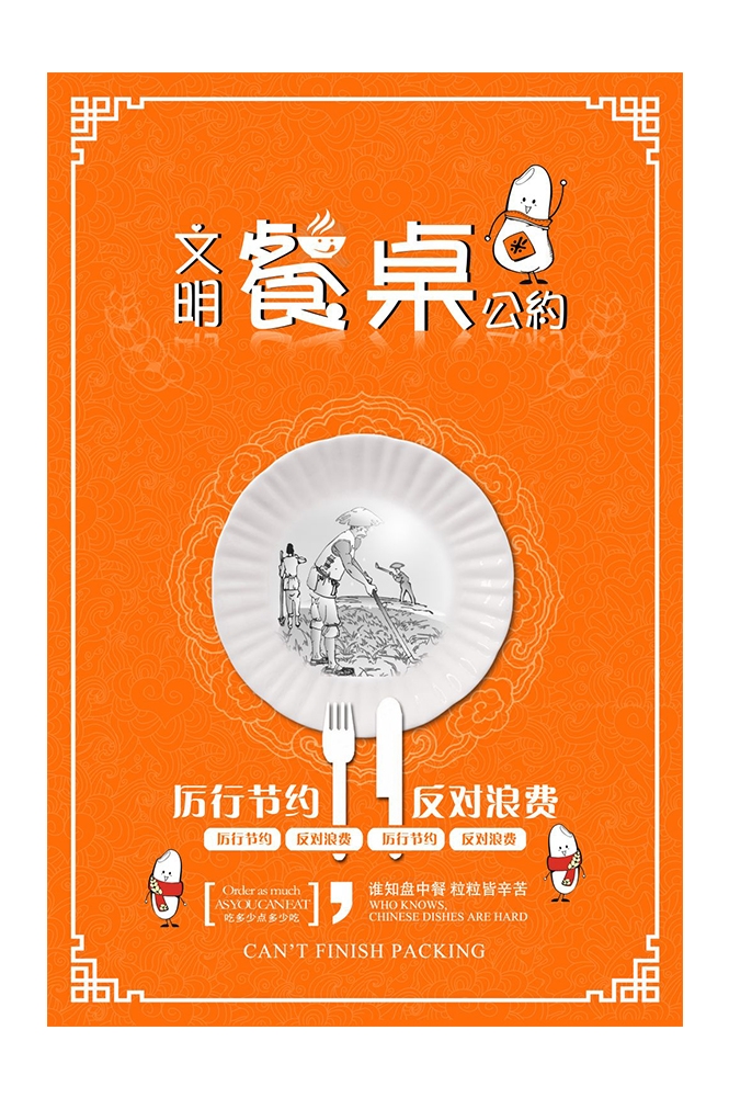 公益活动PSD海报模板光盘行动珍惜粮食促销宣传单海报