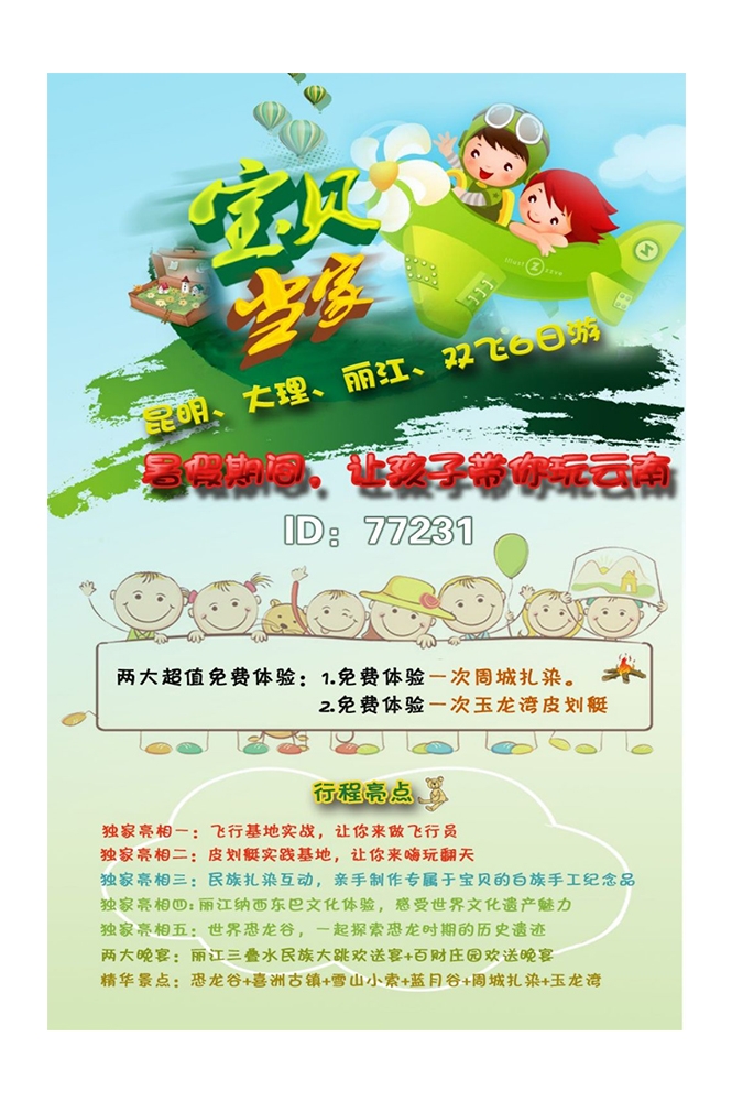 旅游观光PSD海报模板亲子游亲子活动旅行促销宣传单 海报展板  (7)