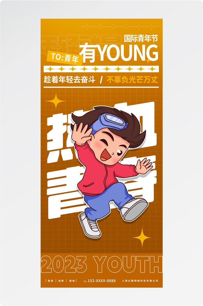 54五四青年节青春潮流创意多巴胺风活动宣传海报 (20)
