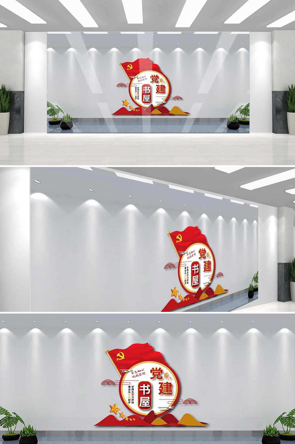 党建书屋文化墙学习活动红色书角背景墙8