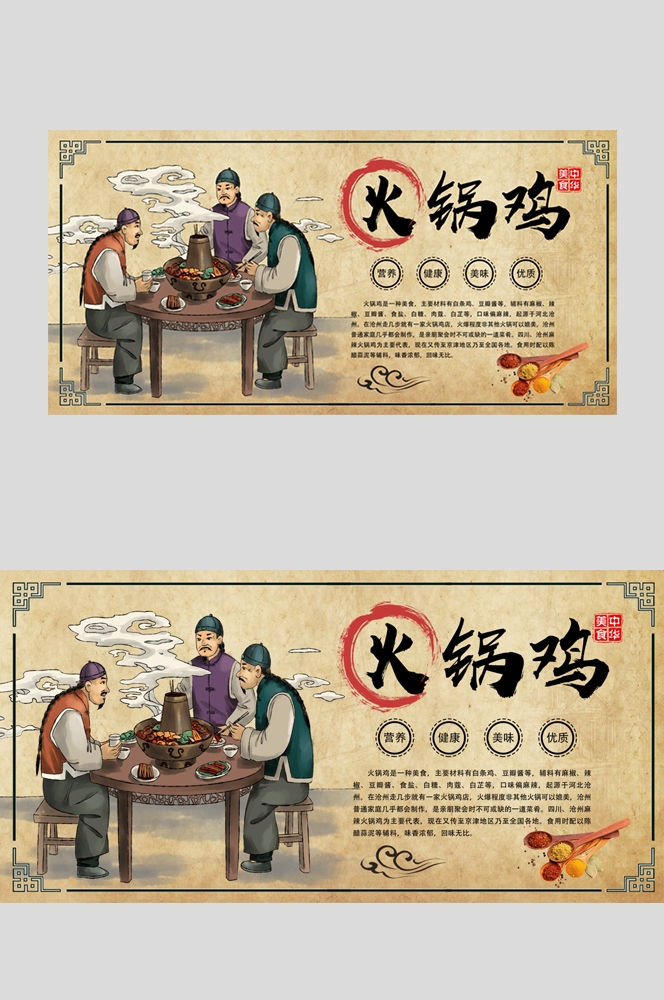 餐饮古风复古火锅鸡壁画背景墙海报