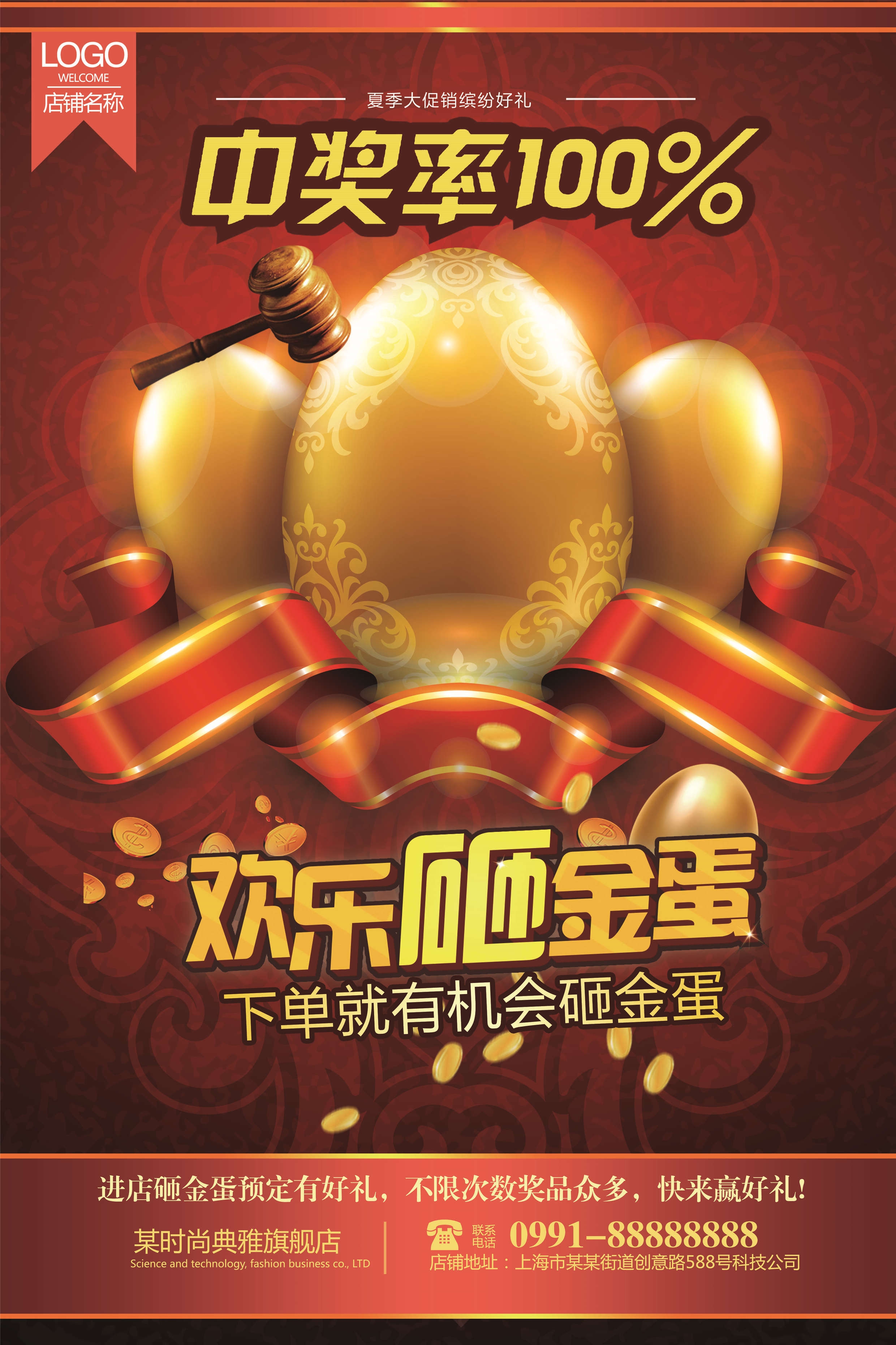 砸金蛋赢好礼店铺活动抽奖会员促销幸运金蛋海报设计模板 (30)