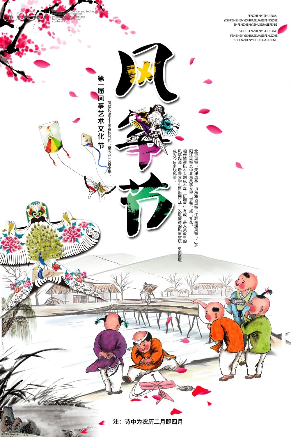 风筝节放风筝宣传海报展板背景 (10)