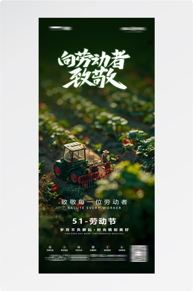 五一51劳动节光荣劳动者假期公司企业宣传推广海报 (9)