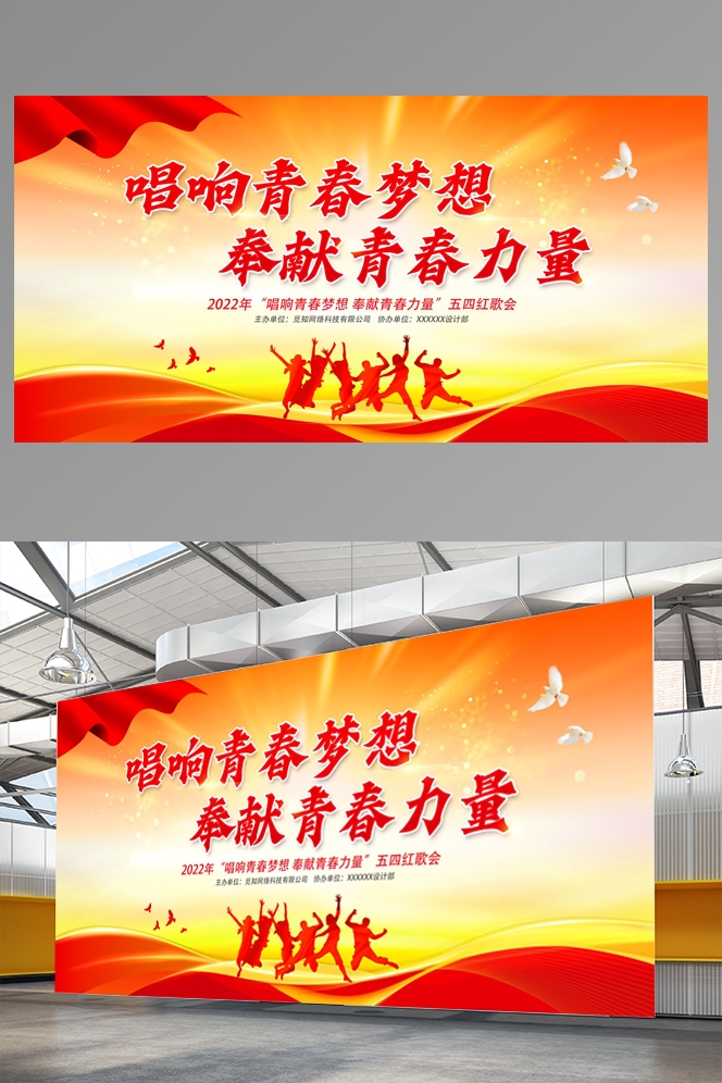五四青年节展板活动背景板LED大屏幕图7