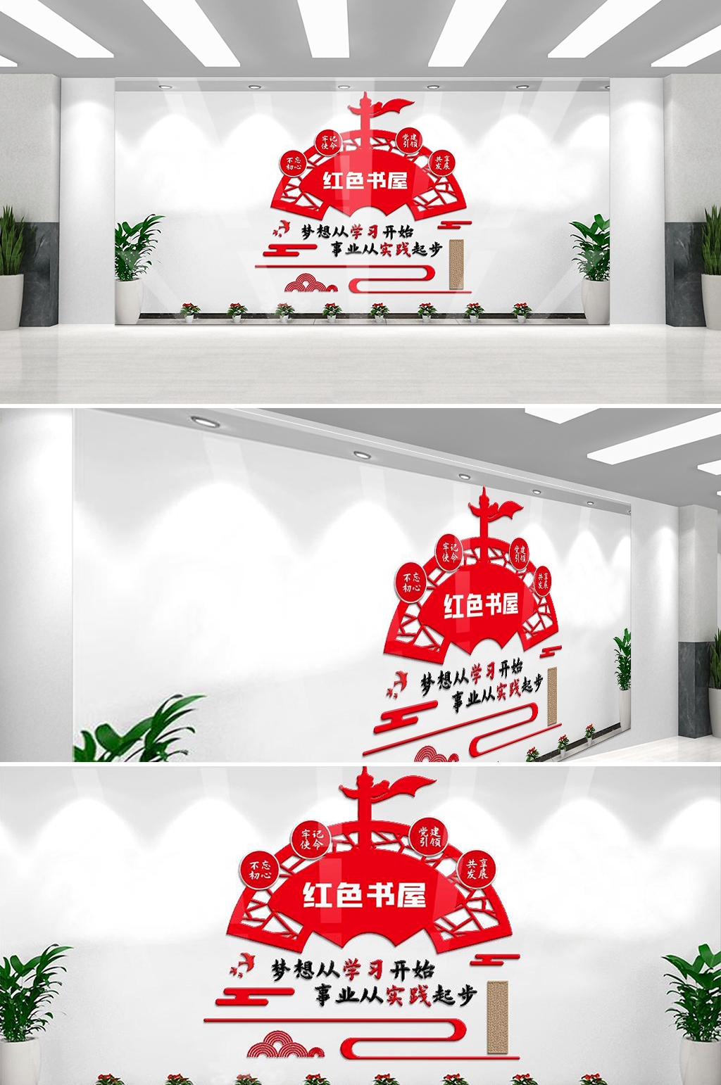 党建书屋文化墙学习活动红色书角背景墙32