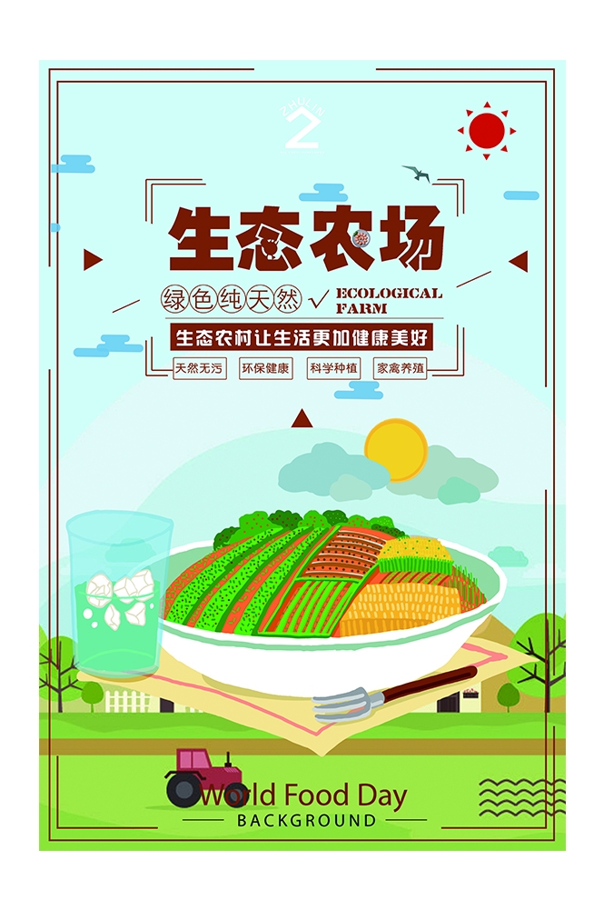 旅游观光PSD海报模板生态农场天然绿色农业促销宣传海报易拉宝展板 (41)