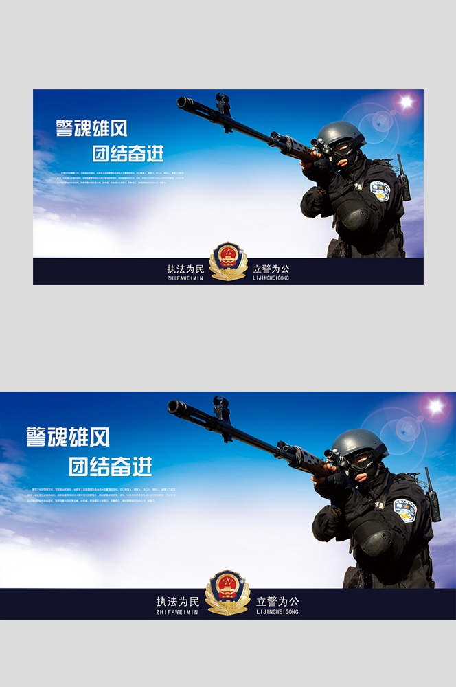 公安警察飒爽英姿宣传展板图片 (43)