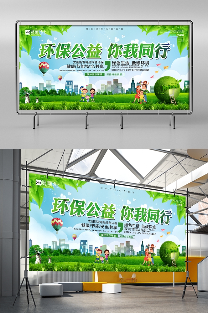 公益活动PSD海报模板绿色环保保护大自然促销宣传栏展板 (78)