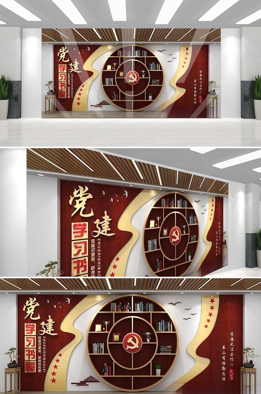 党建书屋文化墙学习活动红色书角背景墙36