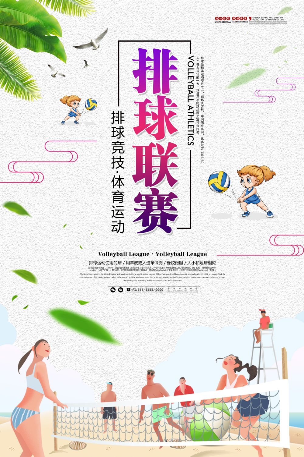 排球训练比赛促销宣传海报展板素材
