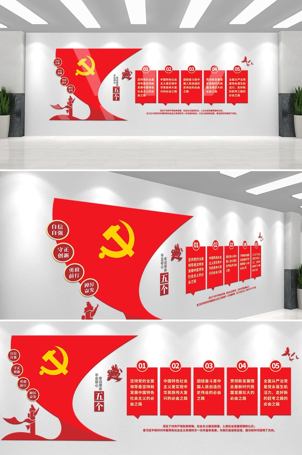 五个必由之路党建文化墙红色