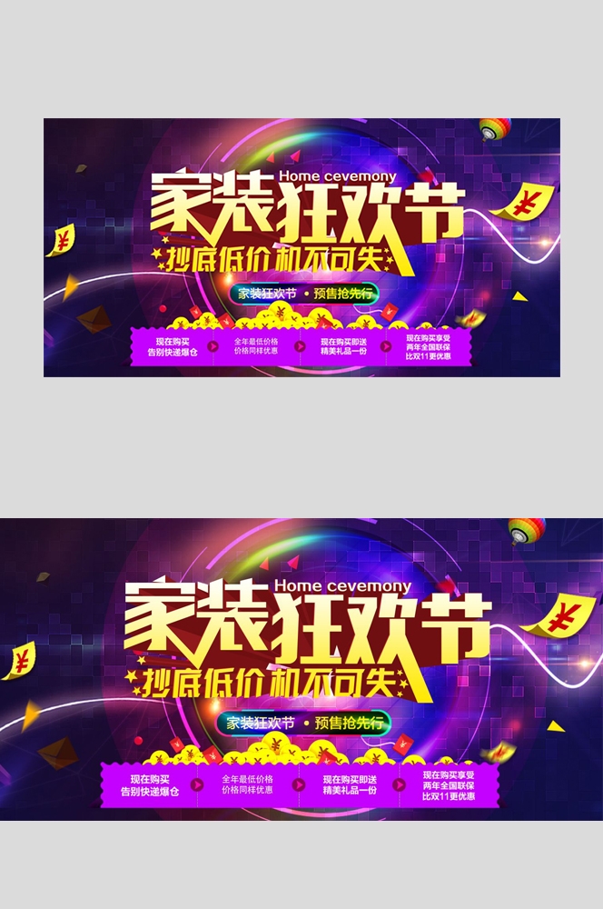 装修家装节家居展架易拉宝宣传海报 (11)