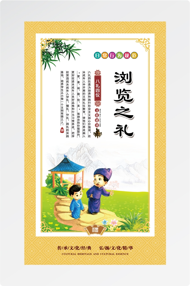 八礼四仪挂画海报之浏览之礼7