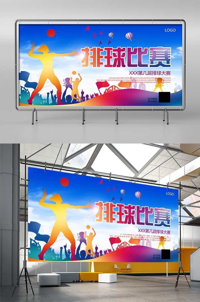 排球训练比赛促销宣传海报展板素材