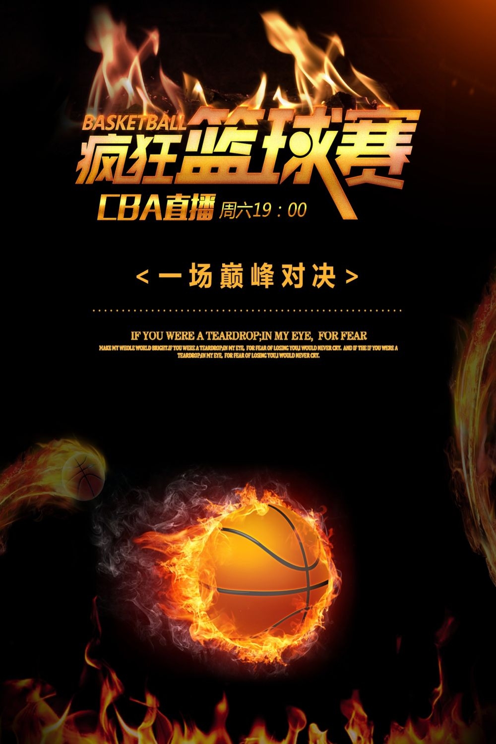 篮球训练NBA比赛打篮球海报展板素材 (42)