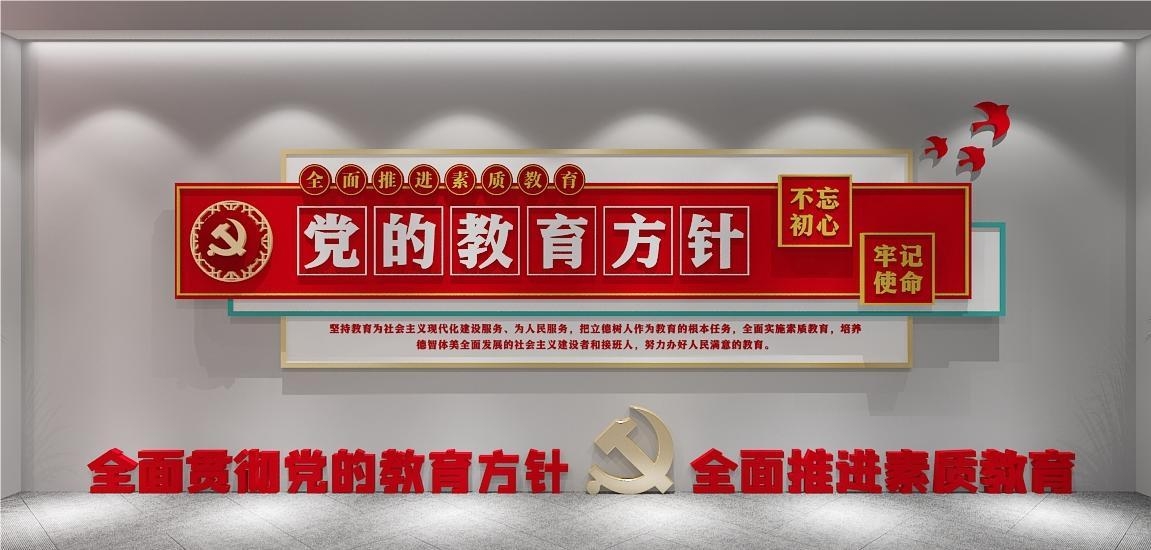 党的教育方针方向学校班级教室走廊活动室校园文化墙13