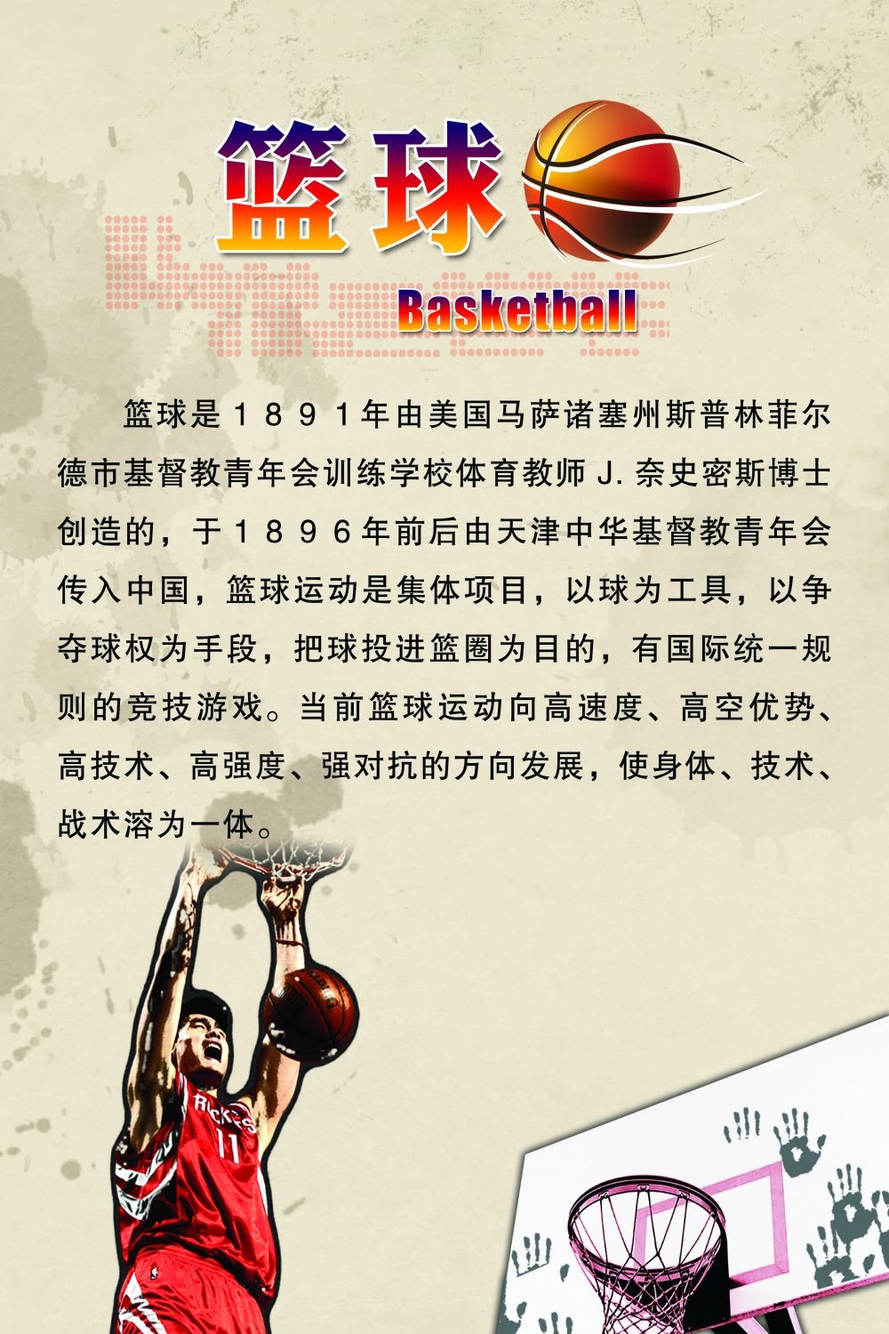 篮球训练NBA比赛打篮球海报展板素材 (17)