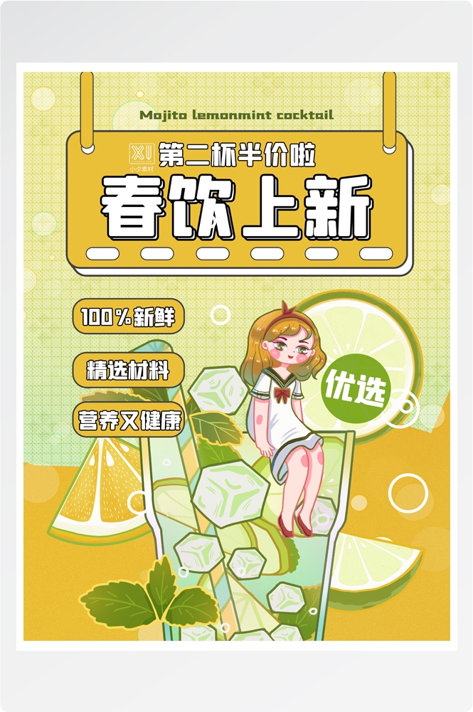 夏季奶茶饮料饮品店新品上市宣传促销手机海报模板