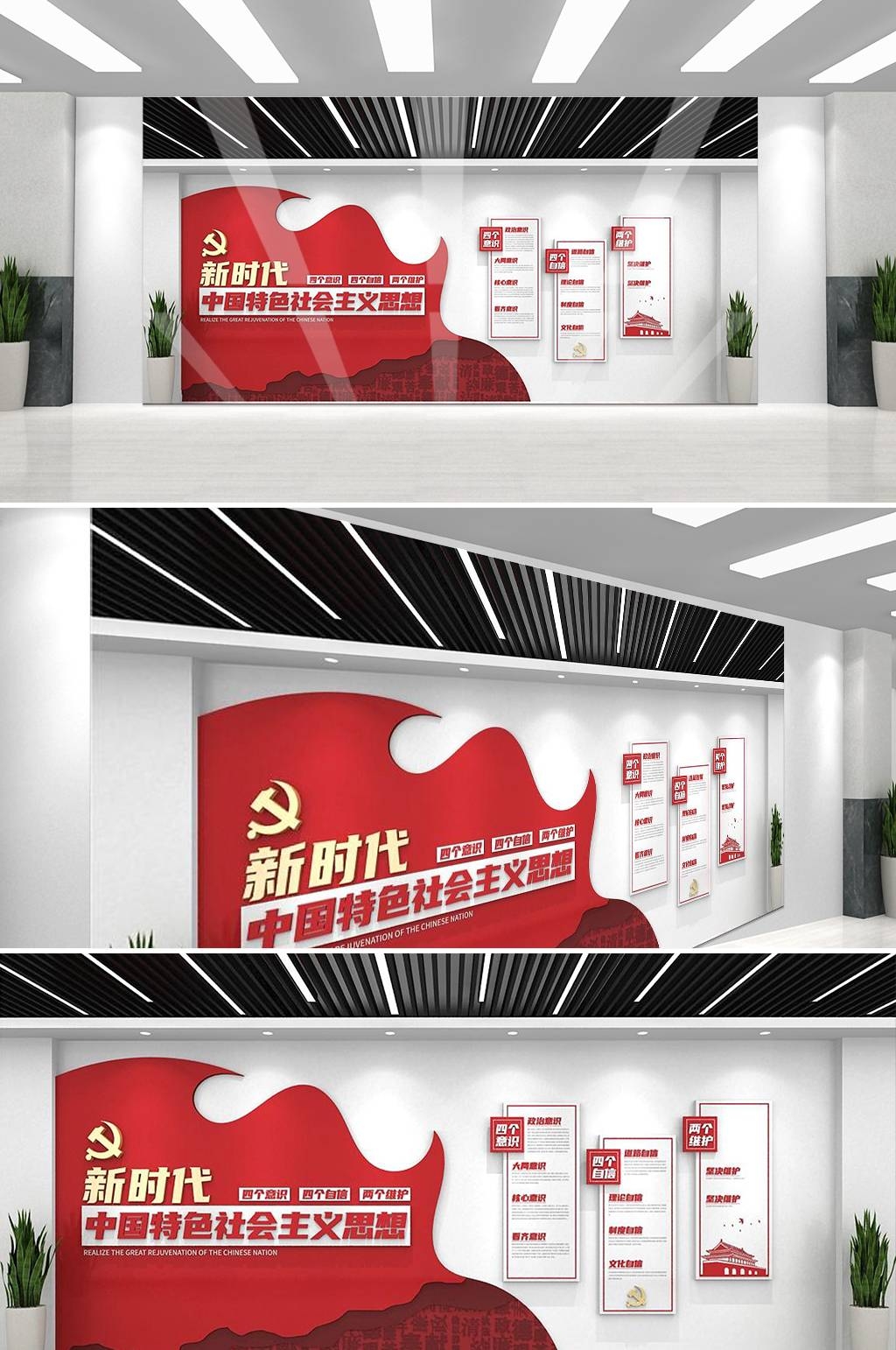 党建文化墙四个意识四个自信两个维护88