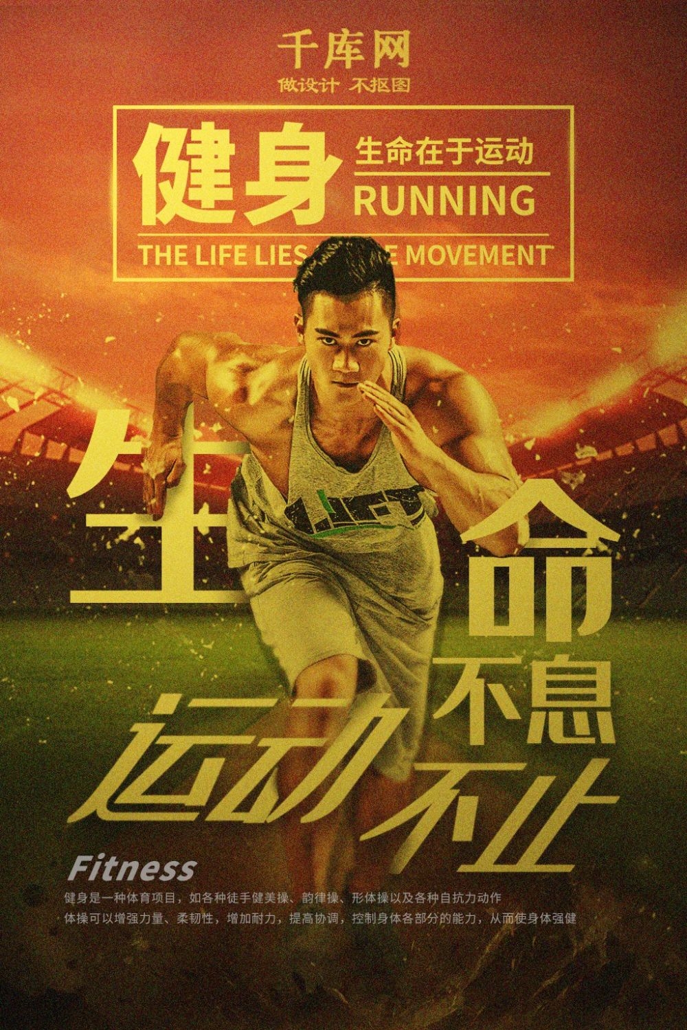 运动健身PSD海报模板全民健身瑜伽跑步徒步宣传单广告设计素材 (87)