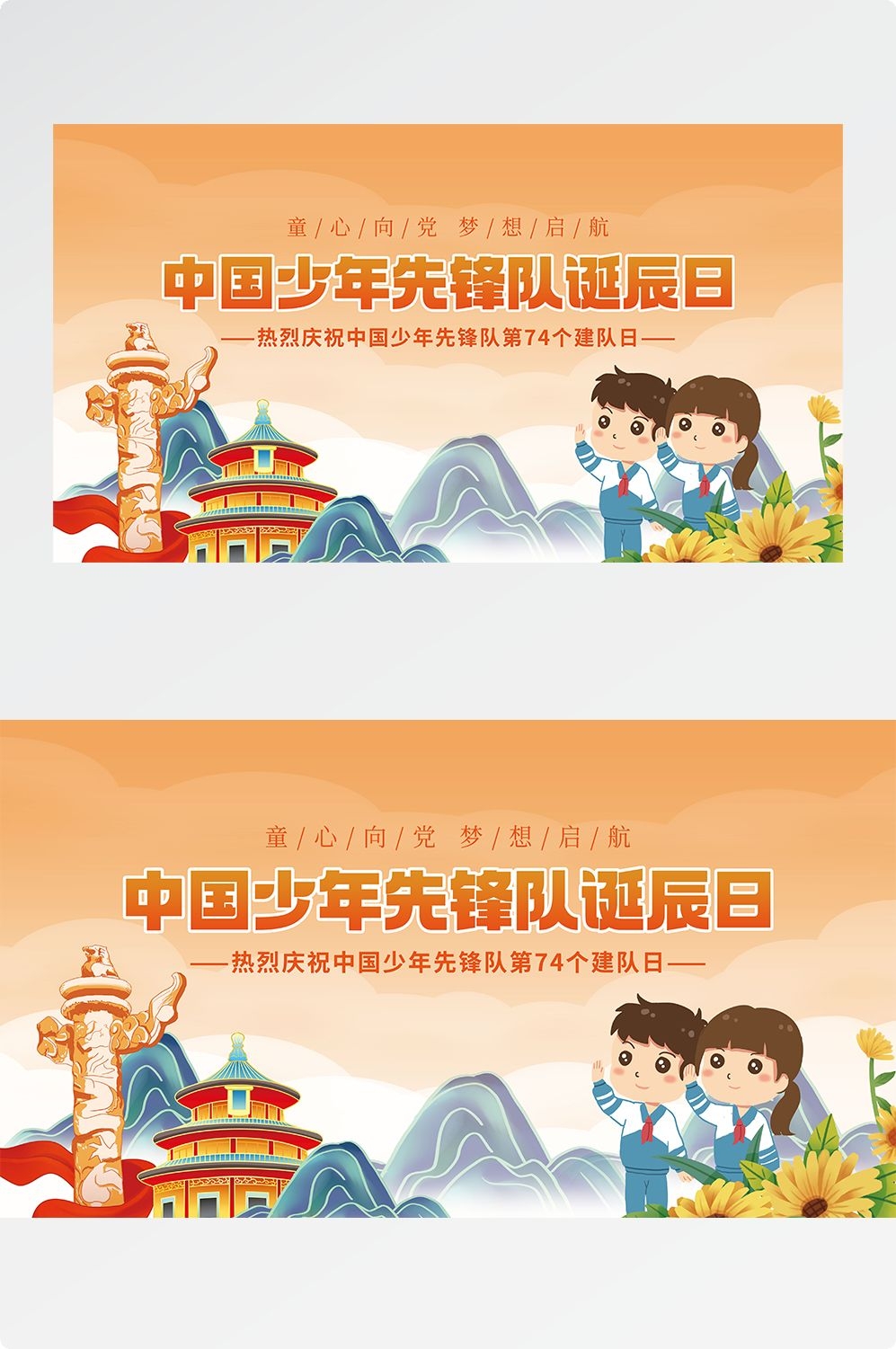 中国少年先锋队少先队日学校宣传展板背景图