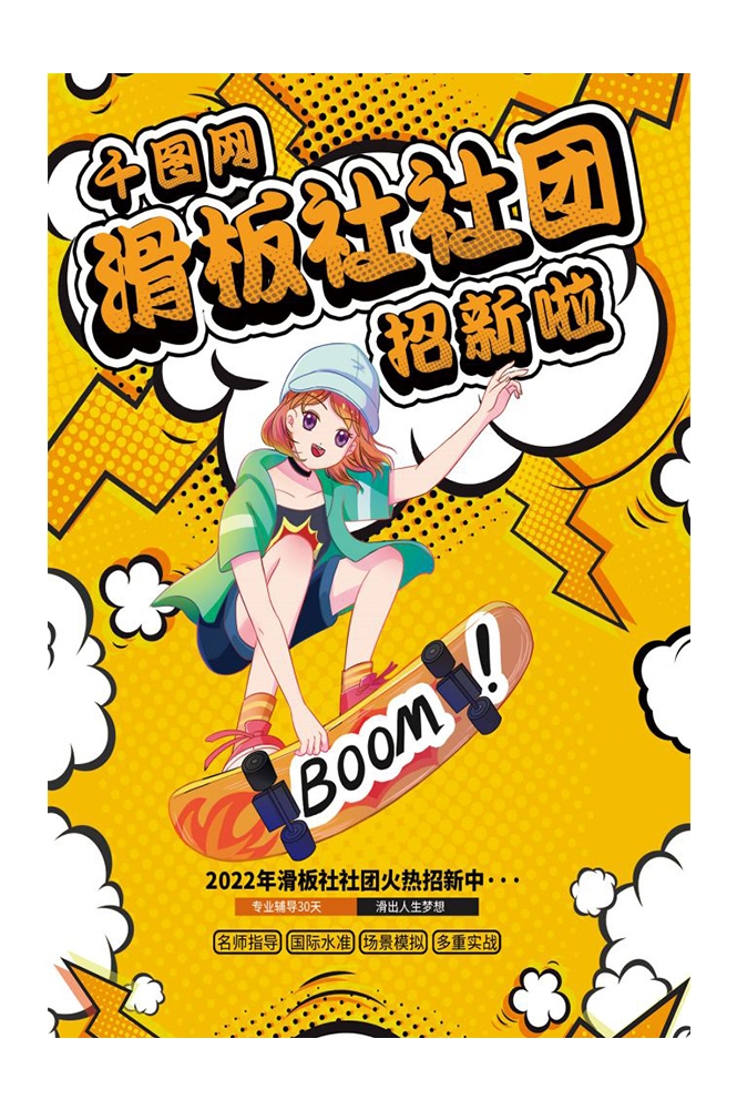 大学社团纳新兴趣班招新动漫篮球羽毛球海报宣传模板 (5)