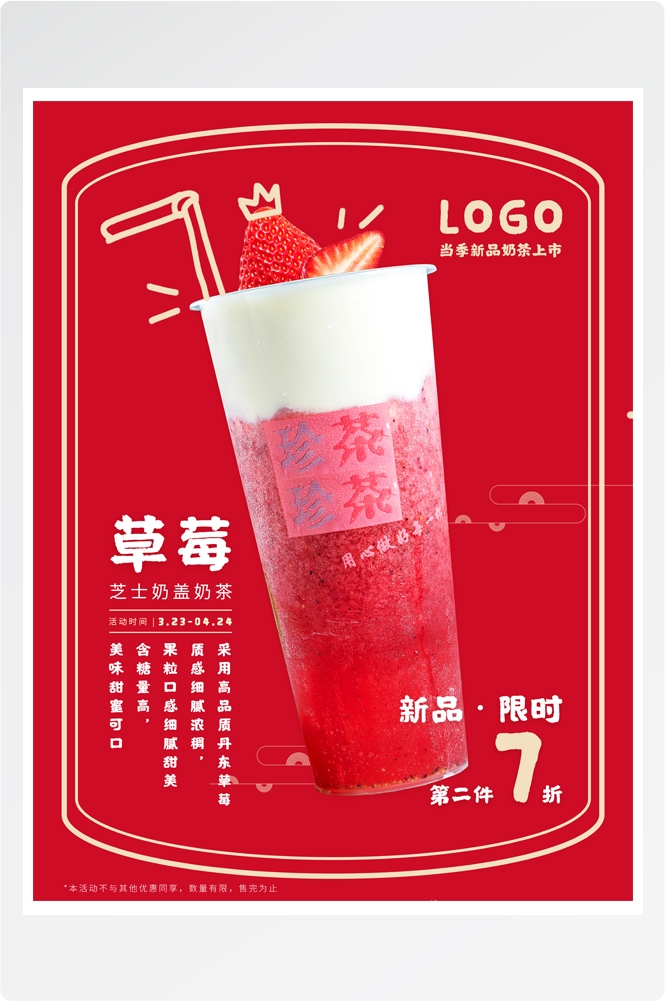 夏季奶茶饮料饮品店新品上市宣传促销手机海报模板 (93)