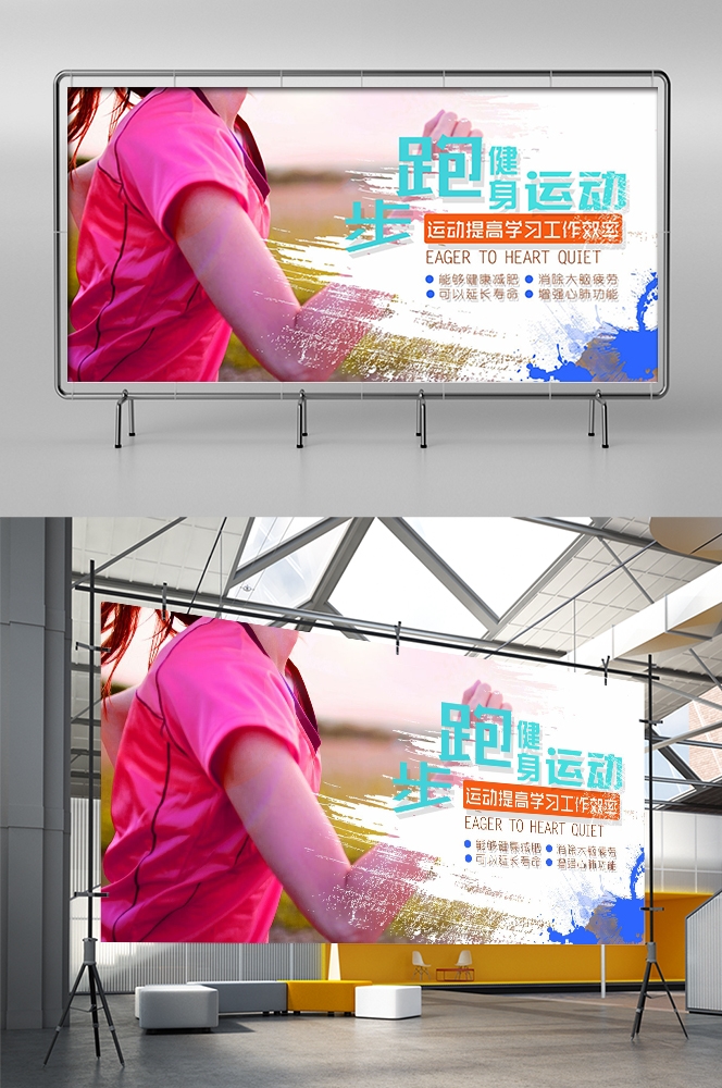 全民健身瑜伽跑步徒步宣传海报展板素材