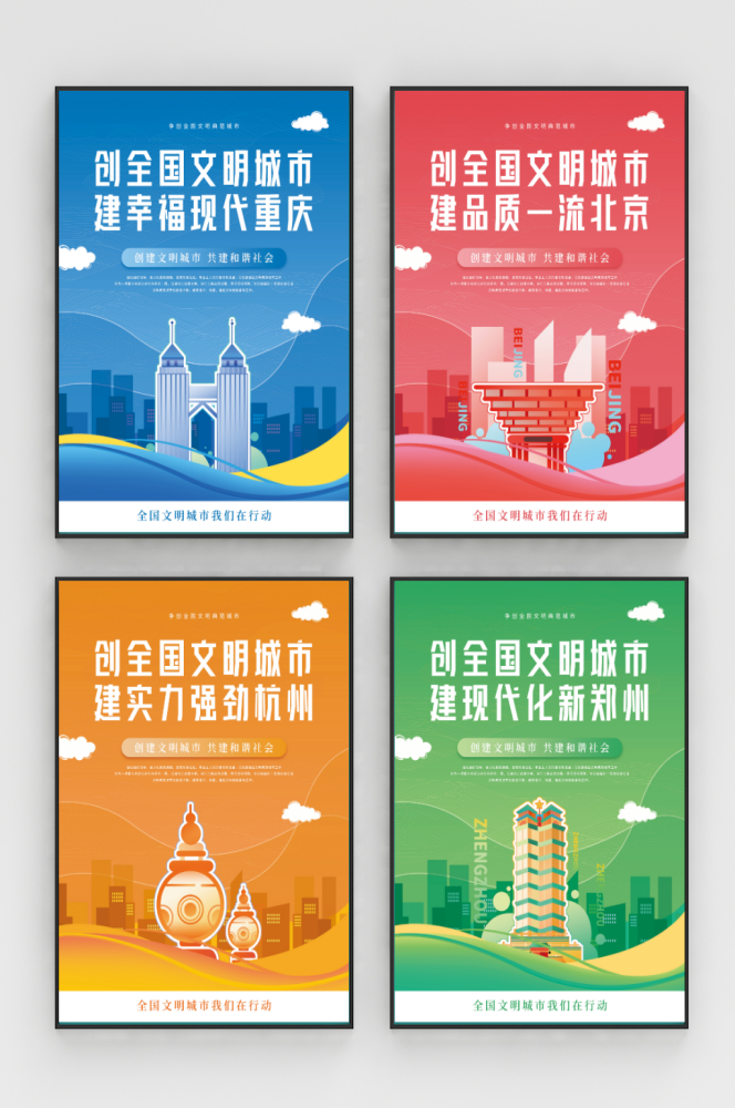 扁平风文明城市公益广告围档建筑围墙文化墙海报
