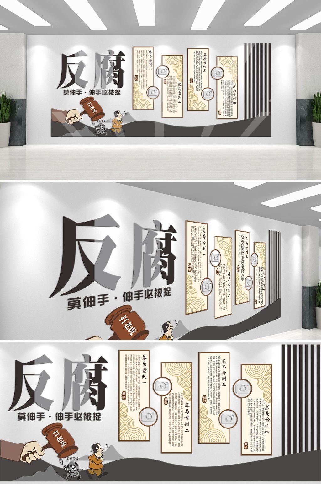 反腐倡廉文化墙 反腐莫伸手 伸手必被抓