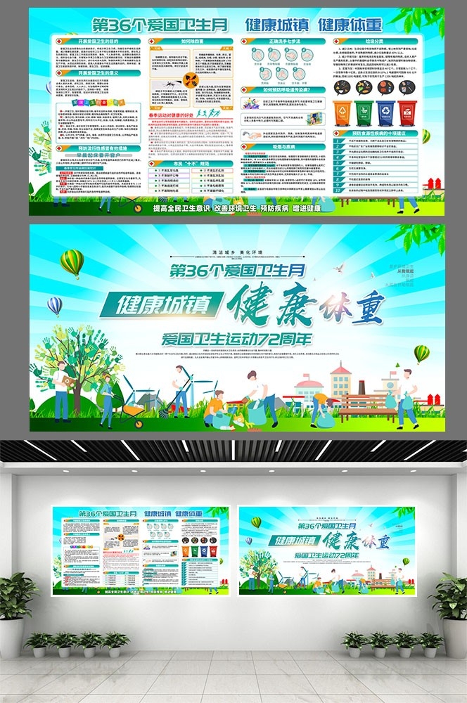 2024年爱国卫生月健康城镇健康体重素材8