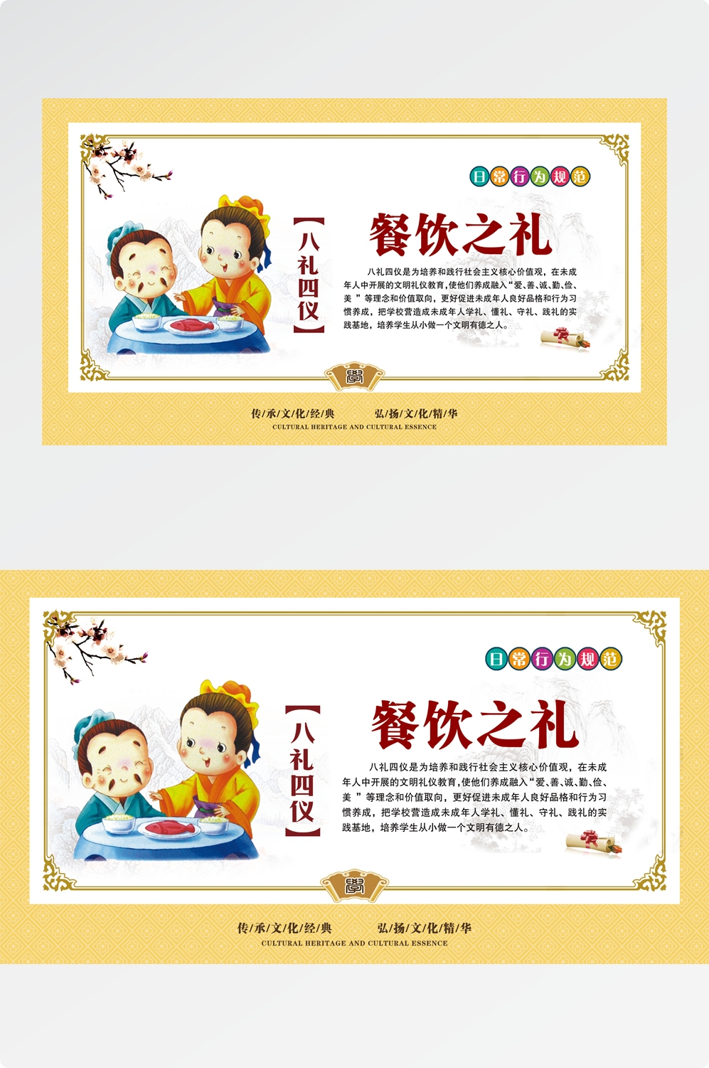 八礼四仪挂画海报之餐饮之礼12