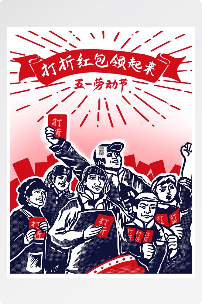 五一51劳动节促销致敬劳动者快乐海报宣传插画 (95)