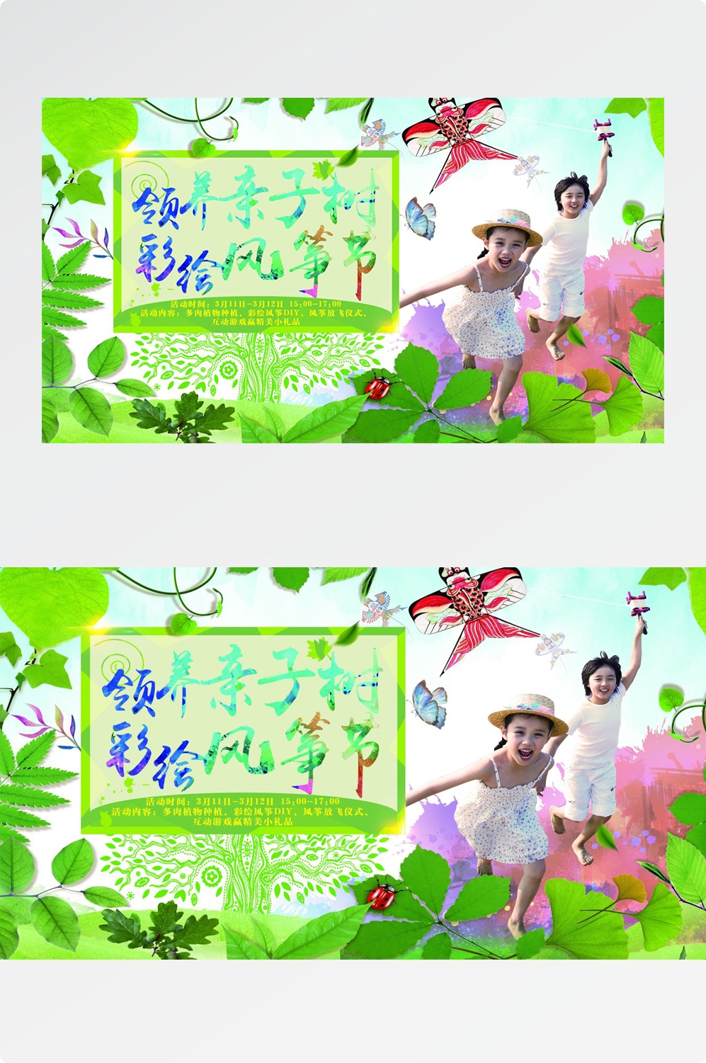 风筝节放风筝宣传海报展板背景