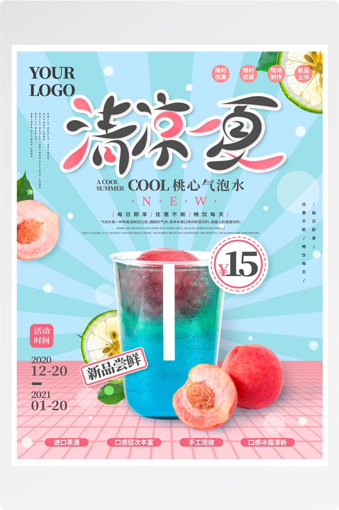 夏季奶茶饮料饮品店新品上市宣传促销手机海报模板