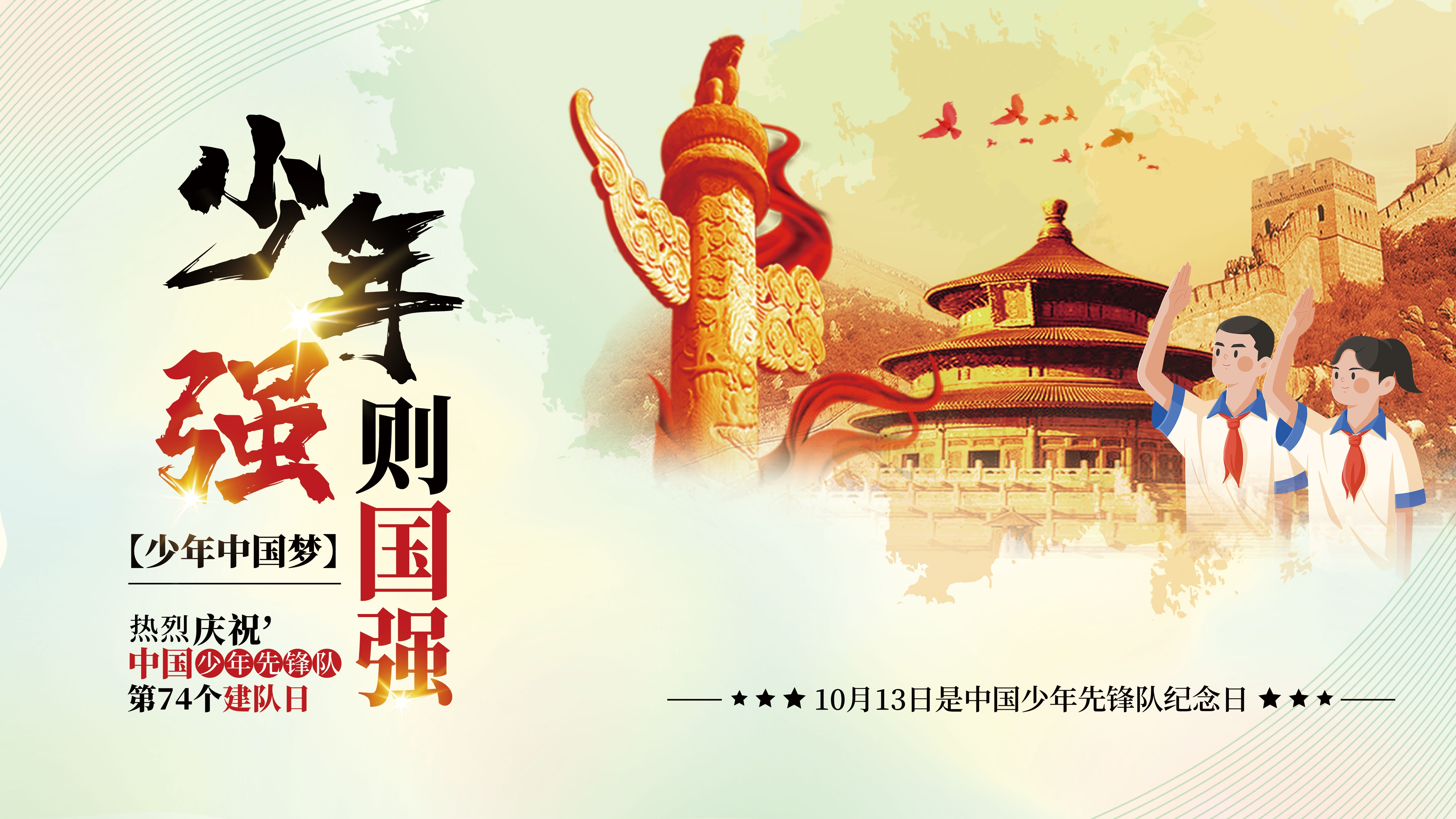 中国少年先锋队少先队日学校宣传展板背景图 (9)