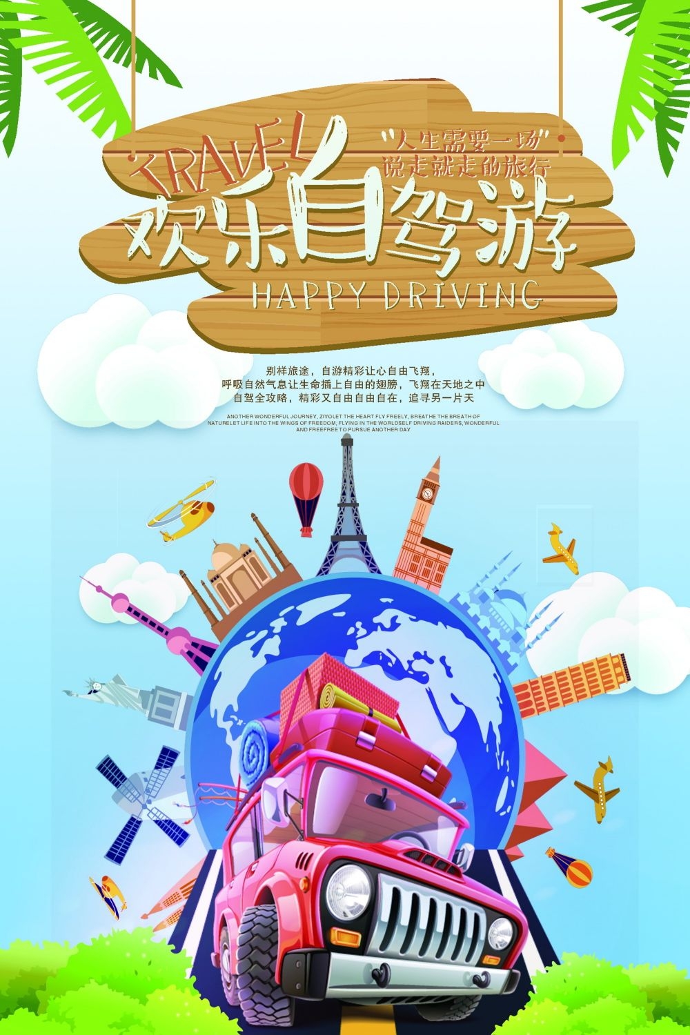 旅游观光组团自驾游景点旅行促销宣传单海报 (7)