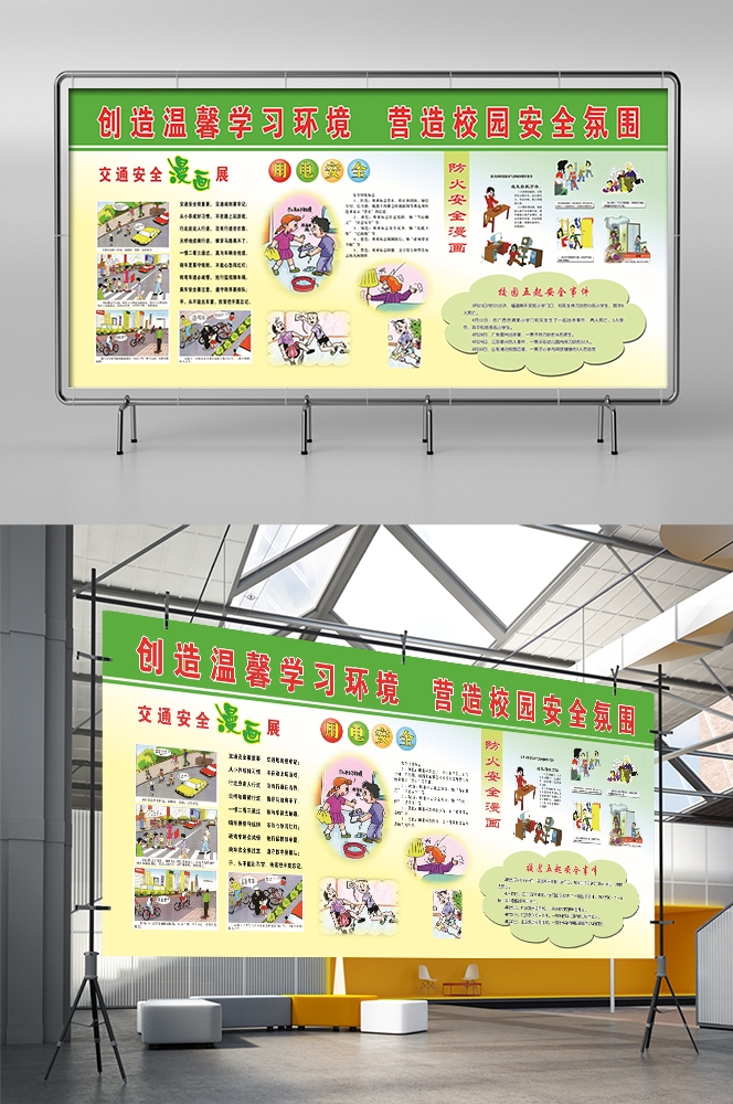 预防溺水火灾交通社区校园工地安全教育宣传漫画展板模板素材 (9)