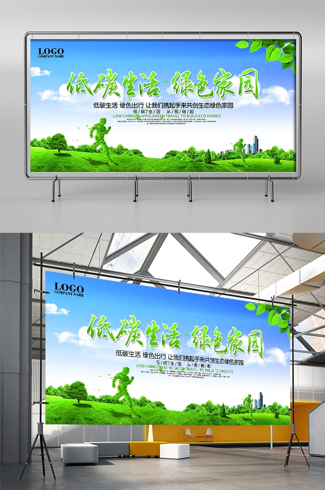 公益活动PSD海报模板绿色环保保护大自然促销宣传栏展板