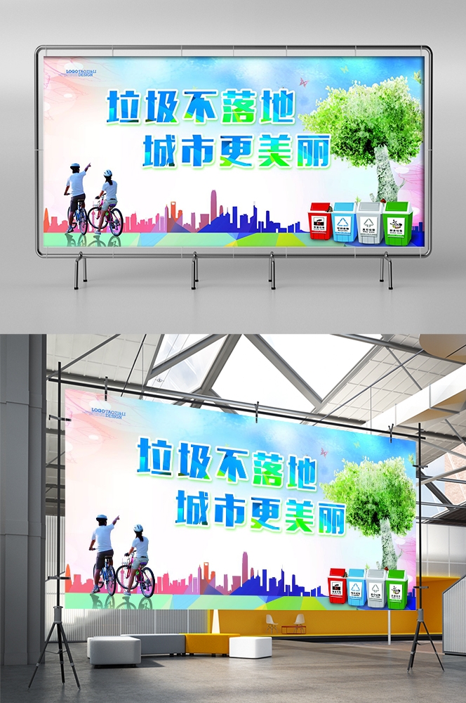 公益活动PSD海报模板垃圾分类文明城市环保促销宣传海报展板