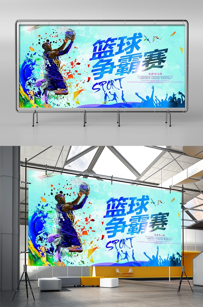 篮球训练NBA比赛打篮球海报展板素材 (29)