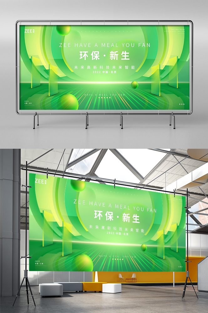 绿色科技环保低碳农业生态会议论坛背景KV主视觉绿色活动会议论坛13