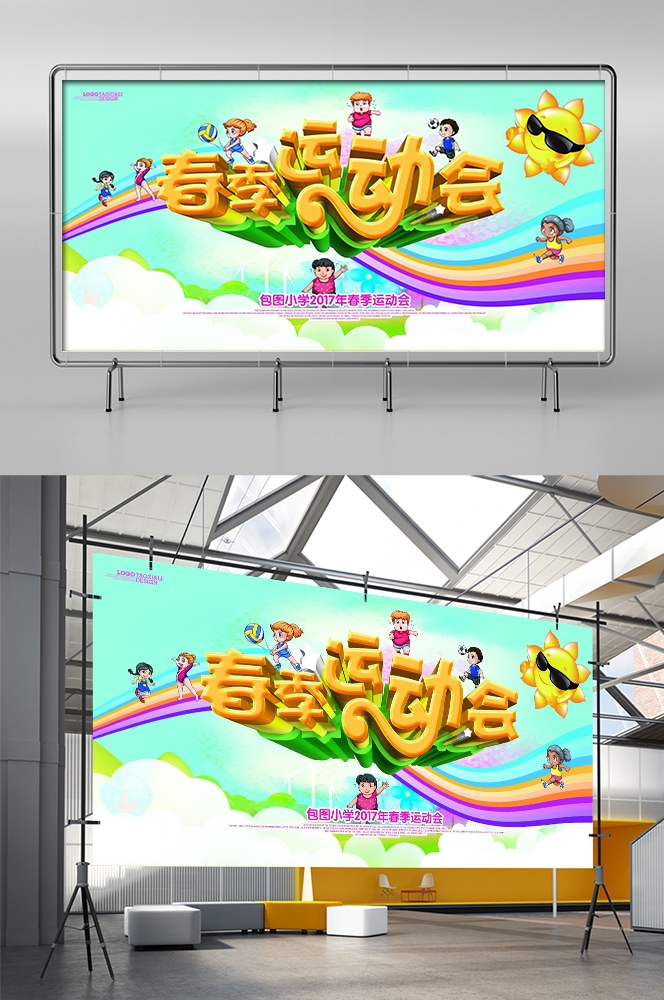 亲子校园运动会宣传展板背景素材