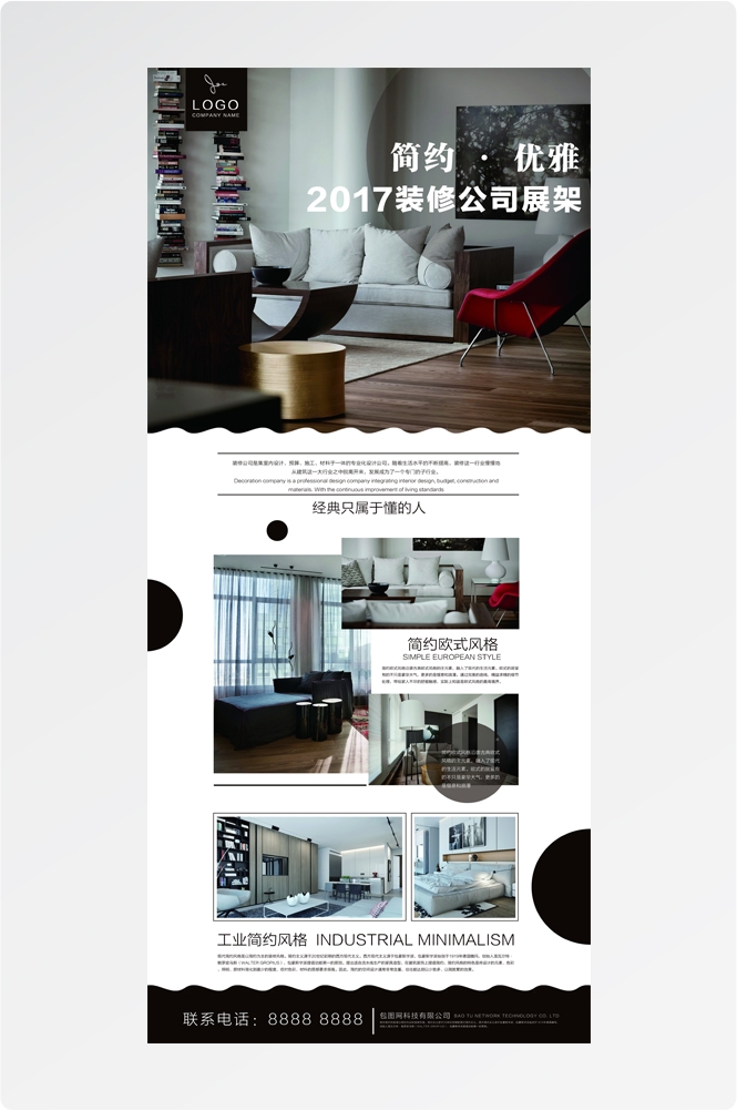 装修家居家装展架易拉宝海报素材 (2)