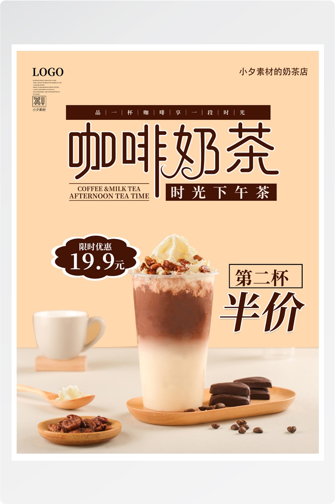 夏季奶茶饮料饮品店新品上市宣传促销手机海报模板