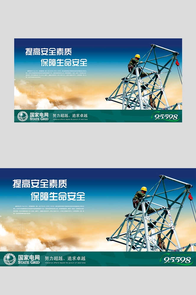 国家电网电力服务宣传展板 (6)