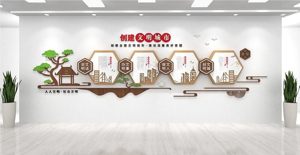 保护环境创建文明城市社区文化墙公益广告背景墙43