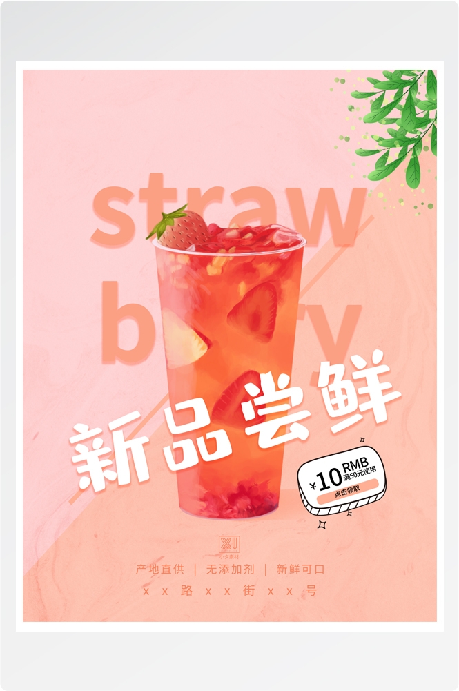 夏季奶茶饮料饮品店新品上市宣传促销手机海报模板
